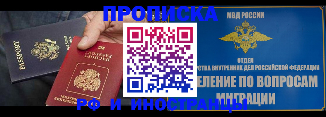 временная прописка в Мегионе