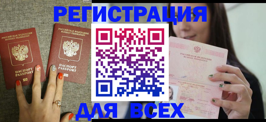 временная регистрация для всех в Мегионе